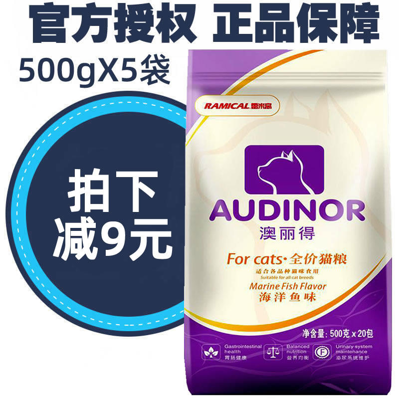5 catty)Remigao cat food Aolide Cat food Adult cat kitten Ocean Fish cat food 500gx5 beautiful hair