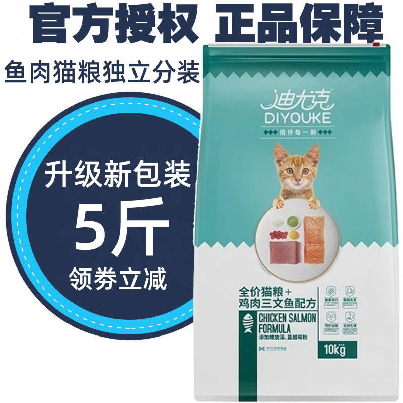 (5 catty) Dieuk cat food chicken salmon marine fish anti-wool ball young cat into cat cat food full price loose grain