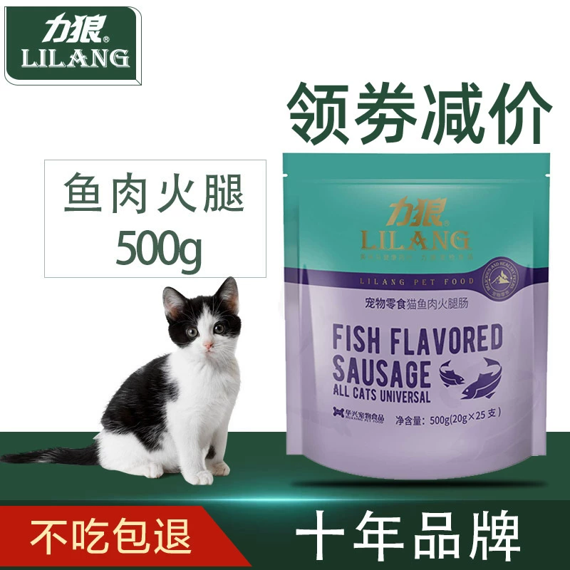 Lilang giăm bông xúc xích cho mèo xúc xích giăm bông loại bỏ lông bóng ruột snack thức ăn cho thú cưng huấn luyện xúc xích thưởng - Đồ ăn nhẹ cho mèo
