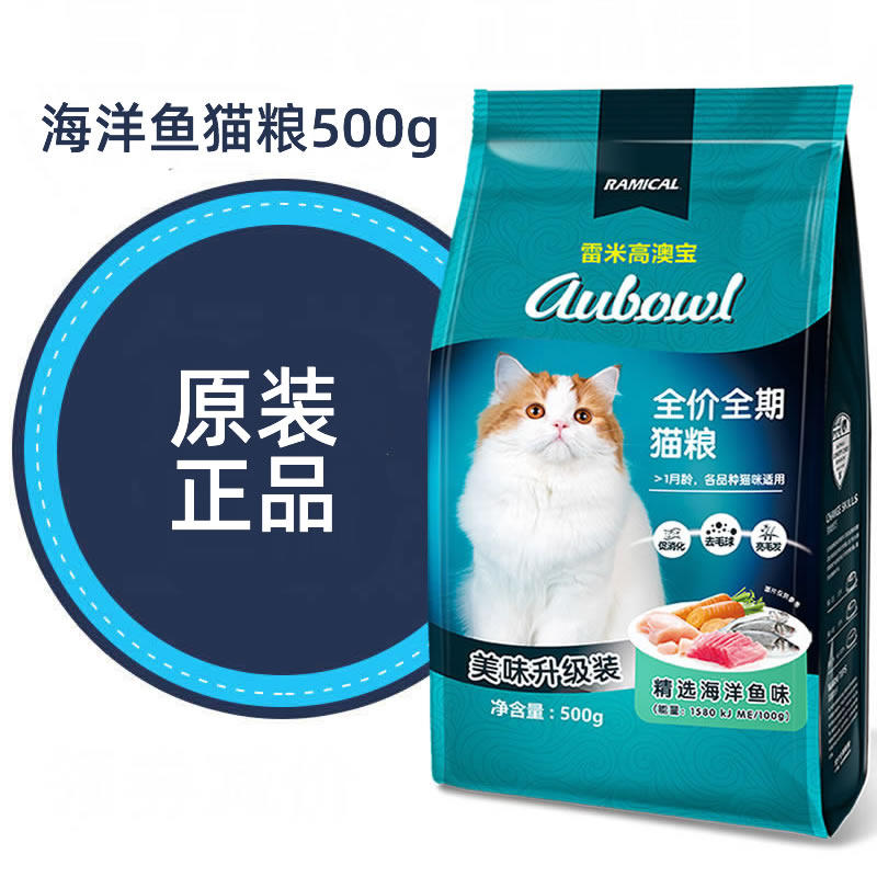 Remi Gao Pao Grain Cat Food Marine Fish Into Cat Young Cat 500g Universal Full Term Cat Food