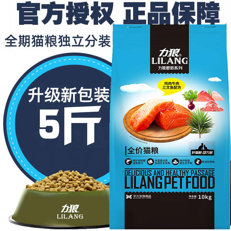 (5 catty) Liwolf full price Cat Grain Chicken Beef Salmon Golden Needle Mushrooms to Cat Young Cat Loose Grain Mushrooms