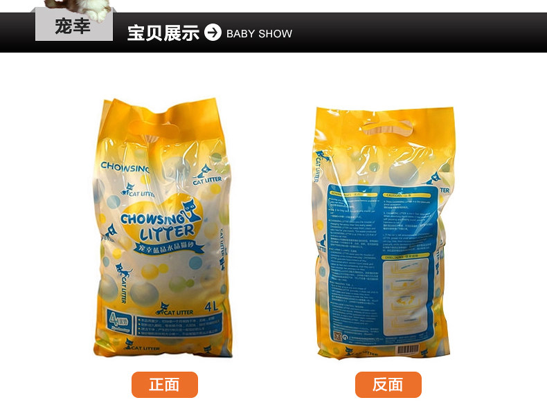 水晶猫砂详情_r4_c1_s1