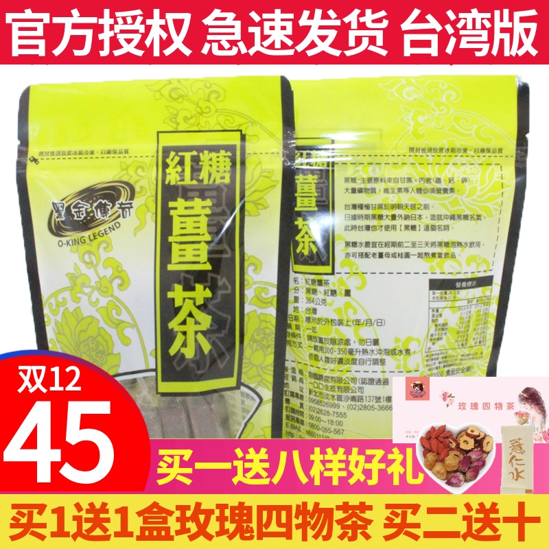 Taiwan Freshwater Old Streets Black Gold Legend Three-in-one Black Sugar Ginger Mother Tea Red Sugar Old Ginger Tea Soup Moon