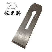 Silver Rabbit Old Card Wood Wood Planing Knife Iron Planing Blade Old Stock Wood Planing Woodwork Wood Wound with steel 44mm51mm