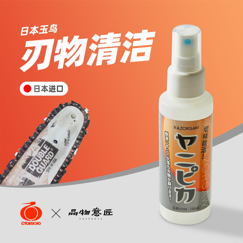 Japanese Jade Bird Resin Cleaner Blade Care and Maintenance Woodworking Saw Blade with Saw Blade Milling Cutter Drill Bit Scissors Cleaning Agent