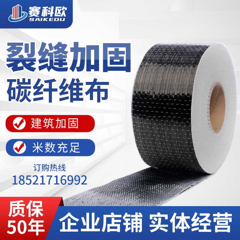 House Renovation Floorslab Wall Concrete Cracks mend Reinforced reinforcement Carbon fiber cloth 200g-Taobao