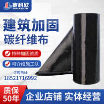 Seco 300g first-level carbon fiber cloth bridge crack construction House reinforcement carbon fiber cloth factory direct sales