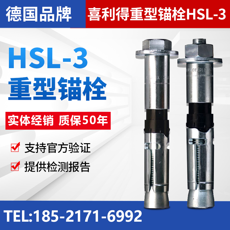 Hilti heavy-duty anchor bolt HSL-3 heavy-duty expansion anchor bolt HSL-3-G mechanical anchor bolt for steel structure
