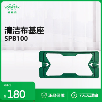Vorwerk/Vorwerk Vacuum Cleaner Accessories Cleaning Cloth Base Is Suitable for Spb100 and Sp7