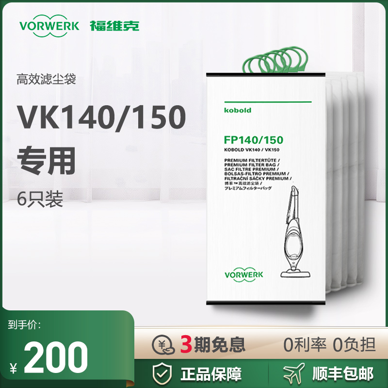 VORWERK FVIKEK 140 150 vacuum cleaner dust bag 6 pre-loading consultation customer service confirmation model