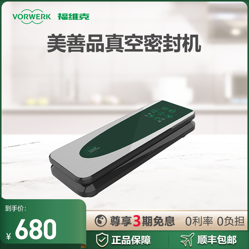 Germany Vorwerk) Meishan product selection vacuum sealing machine small household sealing mini food packaging machine