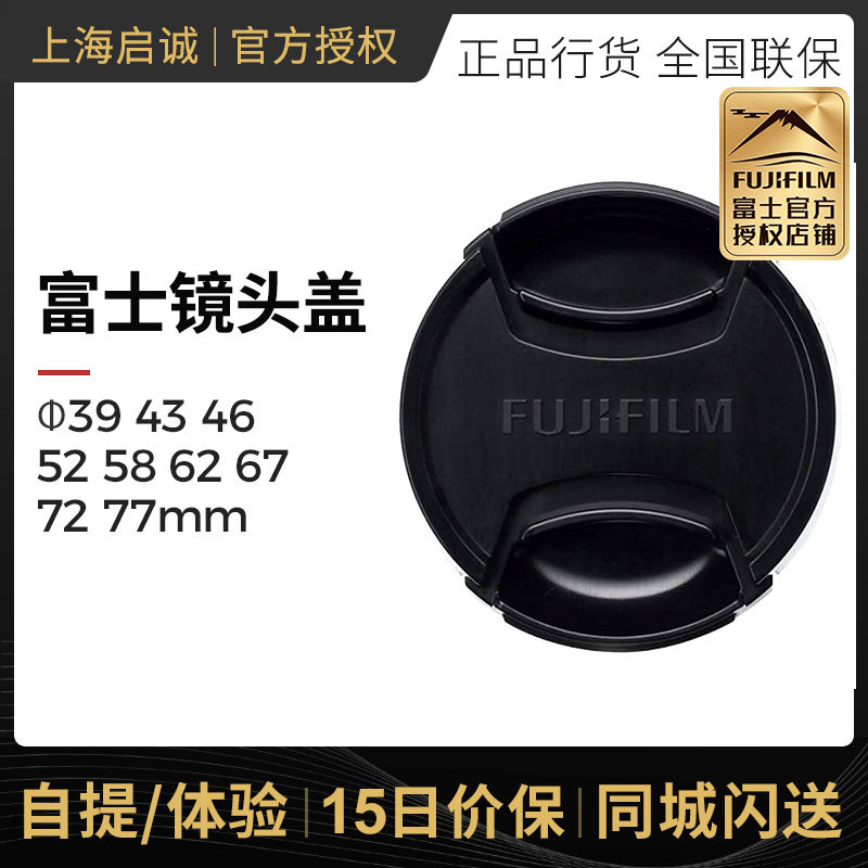 Fujifilm 39 43 46 52 58 62 67 72 77mm lens cover Fuji original cover