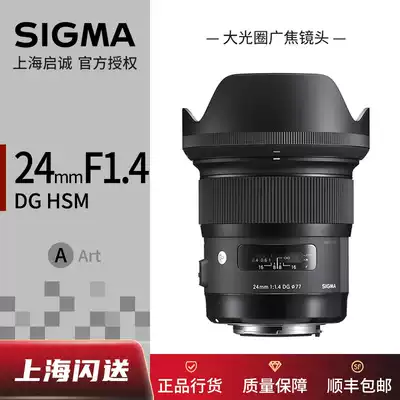 Sigma Sigma 24mmF1 4 DG Art 24 1 4 wide-angle fixed focus lens National warranty