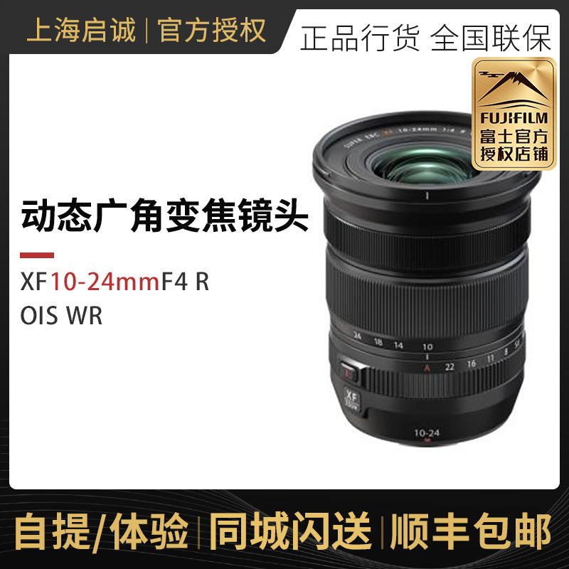 Fujifilm Fujifilm XF10-24mm F4 OIS WR II Lens Ultra Wide Angle Zoom 1024 Lens
