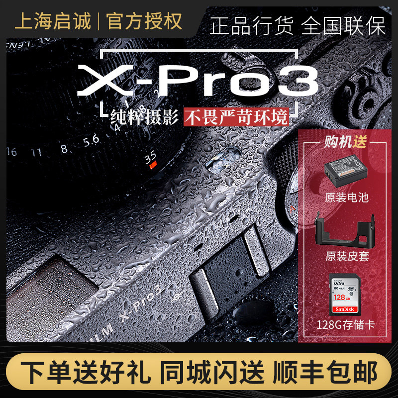 Fujifilm Fujifilm X-Pro3 XPRO3 Retro Side Axis Micro Single X-PRO3 Camera XPRO2 Upgrade