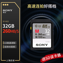 Sony Sony SF-M32 32G high speed SD card micro single SLR camera professional memory card