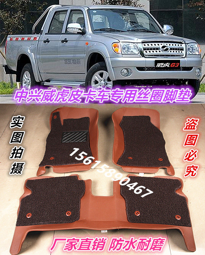 ZTE Weihu G3 field TUV little tiger lord pickup truck special double-layer silk circle fully surrounded floor mat