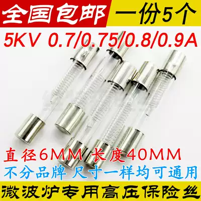 5 microwave oven high voltage fuse tubes 5KV0 65A0 7A0 75A0 8A0 9A Glans