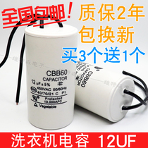 Washing machine capacitor CBB60 12UF 450v dryer dehydrator water pump motor starting capacitor