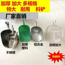 Feed shovel large thick aluminum alloy material shovel plastic hoppers shovel Hopper stainless steel pig cattle sheep chicken and rabbit