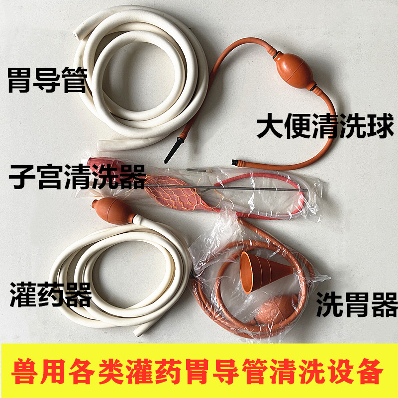 Veterinary gastric lavage uterus cleaning enema stool ball gastric catheter dosing irrigator pigs, cattle and sheep veterinary instruments