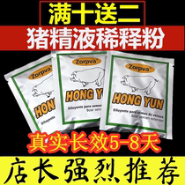 Pig essence dilution powder for boars semen long-term preservation agent Nutritional powder veterinary artificial insemination equipment dilution powder