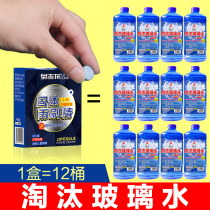 Automotive glass water effervescent tablet solid super concentrated wiper liquid car powerful decontamination Four Seasons General