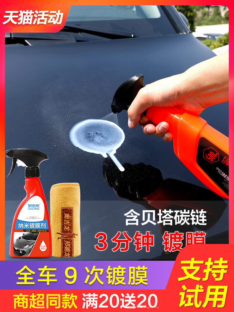 Car paint nano crystal coating agent Liquid glass crystal coating wax spray set supplies Black technology