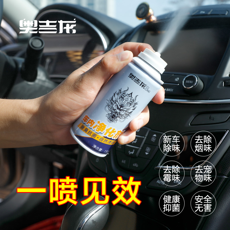 In-car deodorant antibacterial agent Air purifying In-car deodorant Air purifying agent Spray deodorant Air conditioning cleaning