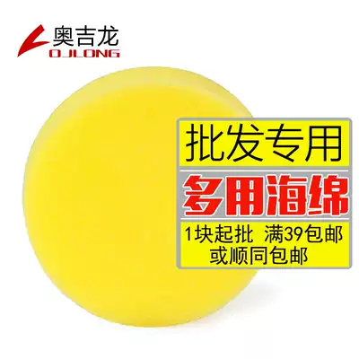 Batch Aojilong waxing sponge Car polishing sponge Car car decontamination care Car supplies