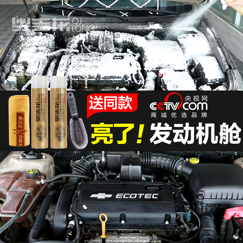 Engine Compartment External Cleaning Agent Cleaning Car Barn Exterior Surface Heavy Oil Stain Oil Mud Handpiece Water Powerful Decontamination