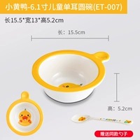 ET-007 Маленькая желтая утка (отправьте ложку)