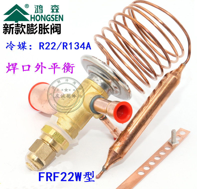 Hongsen FRF22W thermal fluffy valve R22 refrigeration equipment cold storage throttle throttle valve central air conditioning unit constant pressure valve