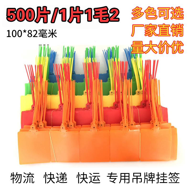Logistics tag hanging tag Zhongtong Aneng one-meter tick Bai Shi Yunda Express sub-single with one-piece listing tag