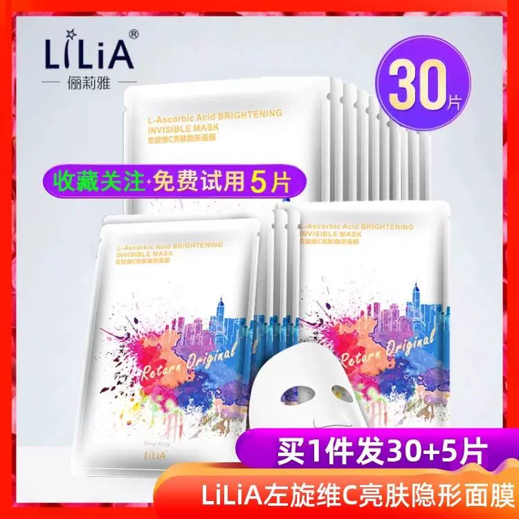 LiLiA L-chiều C Brightening Invisible Mask Chính hãng làm trắng da giữ ẩm làm sáng da sáng mịn - Mặt nạ