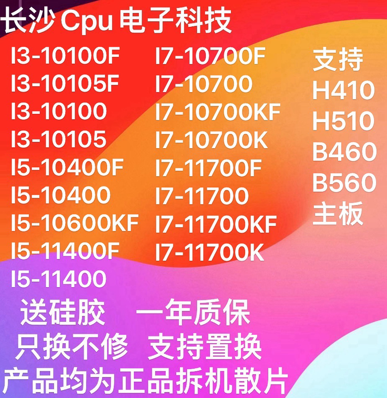 Intel/Intel I3-10100 10105 10400F 11400 10700 I5-10Th Generation