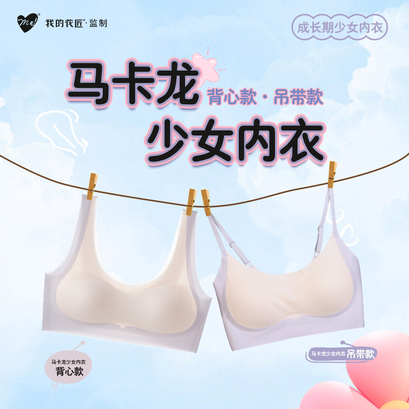My Gardener, Stage Two and Three Development Period Girl's Underwear, Elementary School, Middle School, High School Student Bra, Development Period Vest