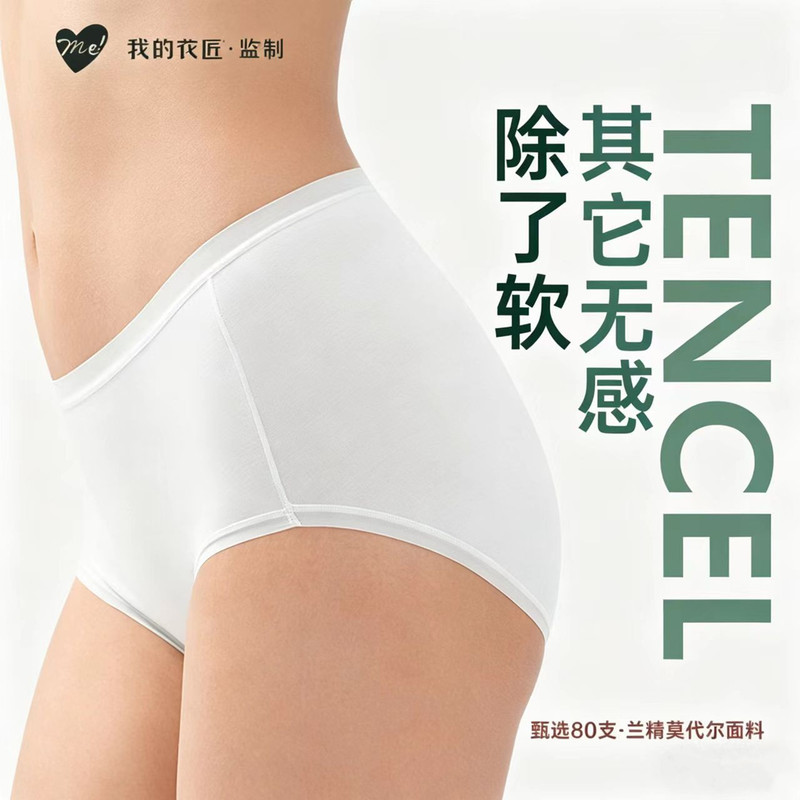 My Gardener-Style Modal Ultra-Thin Antibacterial Breathable Seamless Mid-High Waist Women's Plus-Size Briefs