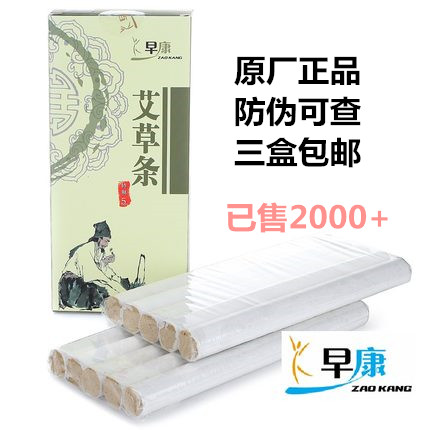Early Kang Five Years Chen Ai Bar Pure Ejo Moxibustion Ai Moxibustion Moxibustion Warm Moxibustion Strips Eizhu 10 Support Early Conai Strips