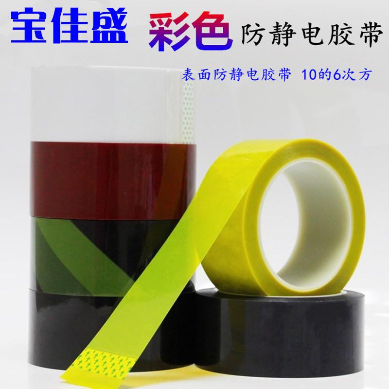 Manufacturer direct sales quality color antistatic adhesive tape seal case antistatic adhesive paper width 50MM* 3650 meters