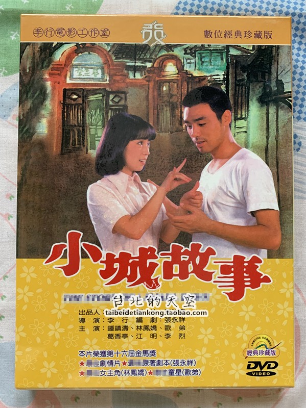 Spot movie Small town story Zhong Zhen Tao Lin Fengjiao Odie original genuine DVD brand new