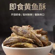 Crispy small yellow croaker dry ready-to-eat casual snacks dry crispy yellow croaker package 250g bag