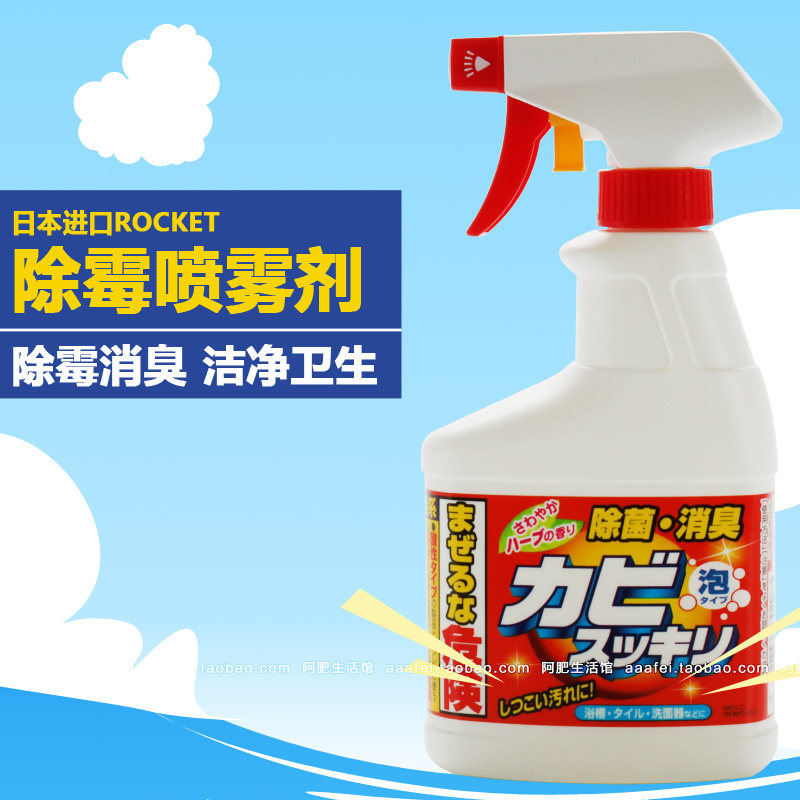 日本进口除霉剂墙壁霉菌清除喷雾浴室浴缸厨房瓷砖墙面霉斑清洗剂