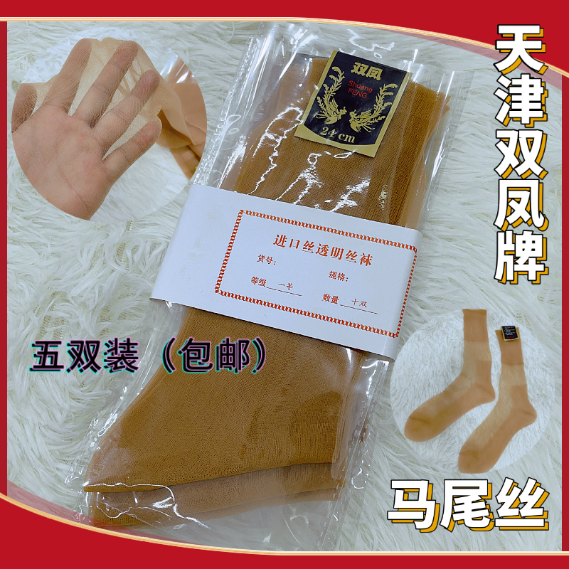 Authentic Tianjin Shuangfeng Middle-Aged and Elderly Women's Loose-Fitting Nylon Stockings, Non-Binding, Breathable Stockings