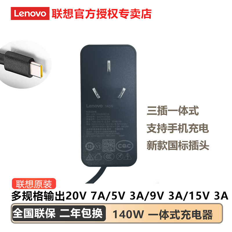Lenovo Laptop Charger 140W 20V 7A Power Supply Thinkbook Gallium Nitride Charger 3P All-In-One Lenovo Laptop Charger 140W 20V 7A Power Supply Thinkbook Gallium Nitride Charger 3P All-In-One