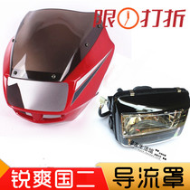 Suitable for Haojue Rui Shuang motorcycle EN125-2A shroud headlight assembly light box grimace big lamp housing