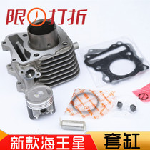 Applicable to Haojue Scooter New Neptune Dragon Star Set Cylinder UA125T-A T-3 Cylinder Block Medium Cylinder Piston Ring