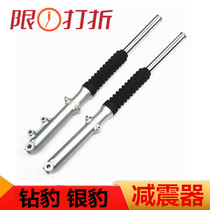 Suitable for Haojue motorcycle GS125 Diamond leopard HJ125-7A silver leopard HJ125K-2 front fork avoidance shock absorption