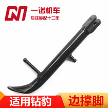 Applicable to Haojue Rui Shuang motorcycle GS125 HJ125K-3 Diamond leopard EN125 side bracket support calf