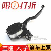 Applicable to Haojue Motorcycle Baoyi HJ125-8E Prince HJ150-11 11A front brake pump disc brake cylinder